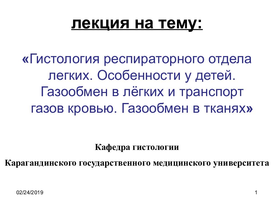 лекция на тему: