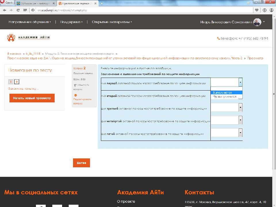 Модуль 2 Техническая защита информации