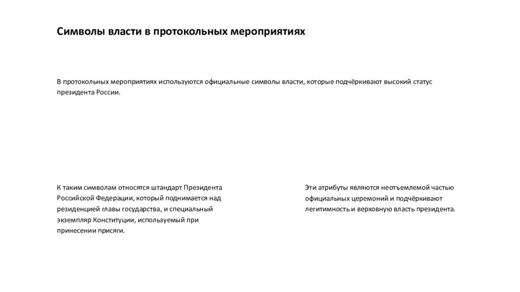 Авторы презентации Поречный Максим и Усолкина Софья Официальные символы