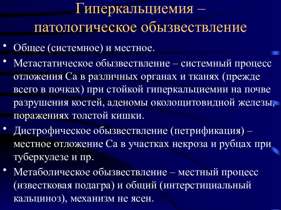 Гиперкальциемия