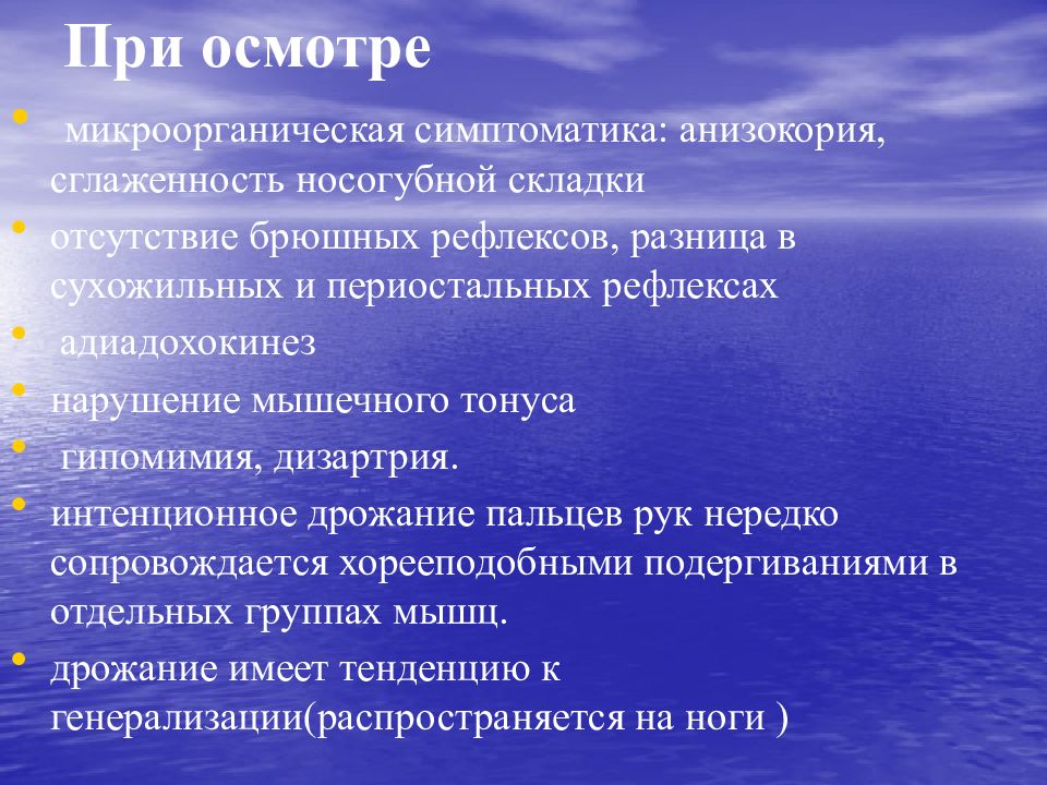 Микроорганическая симптоматика что это. Адиадохокинез специфический симптом. Интоксикация ароматическими углеводородами диагностика. Интоксикация ароматическими углеводородами профессии.