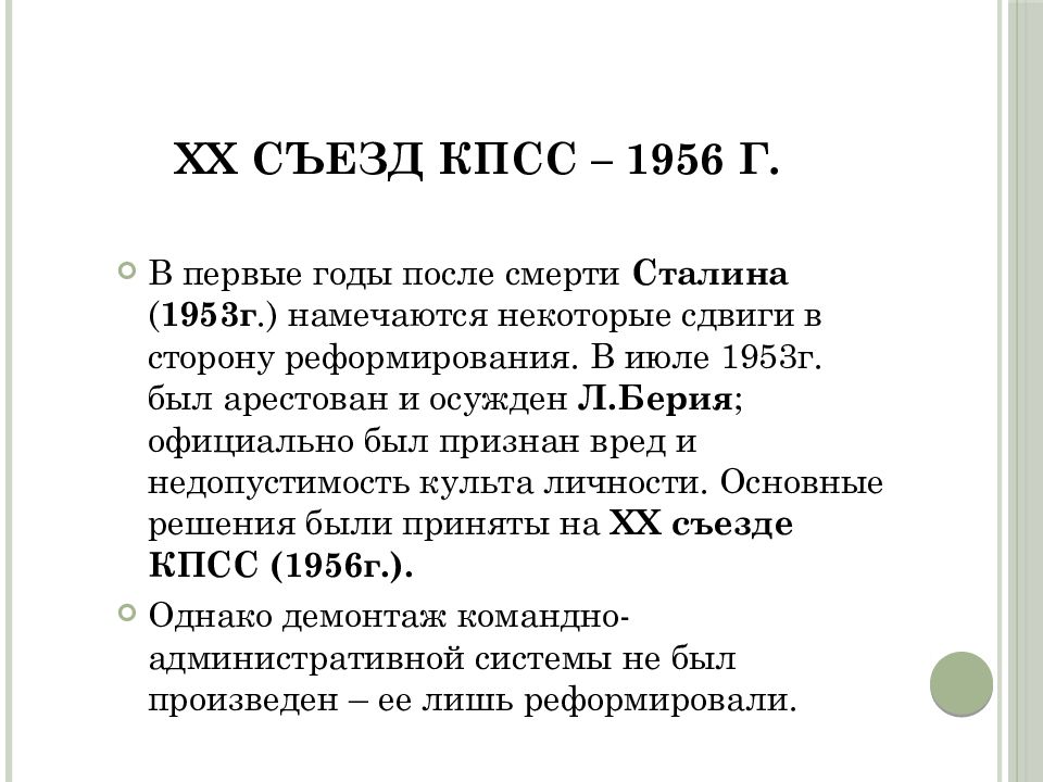 21 съезд кпсс