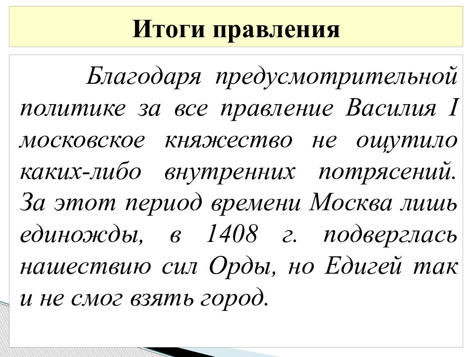 Итоги правления Ленина. Итоги правления Ленина кратко. Итоги правления орды. Итог Василия 1 итоги правления.