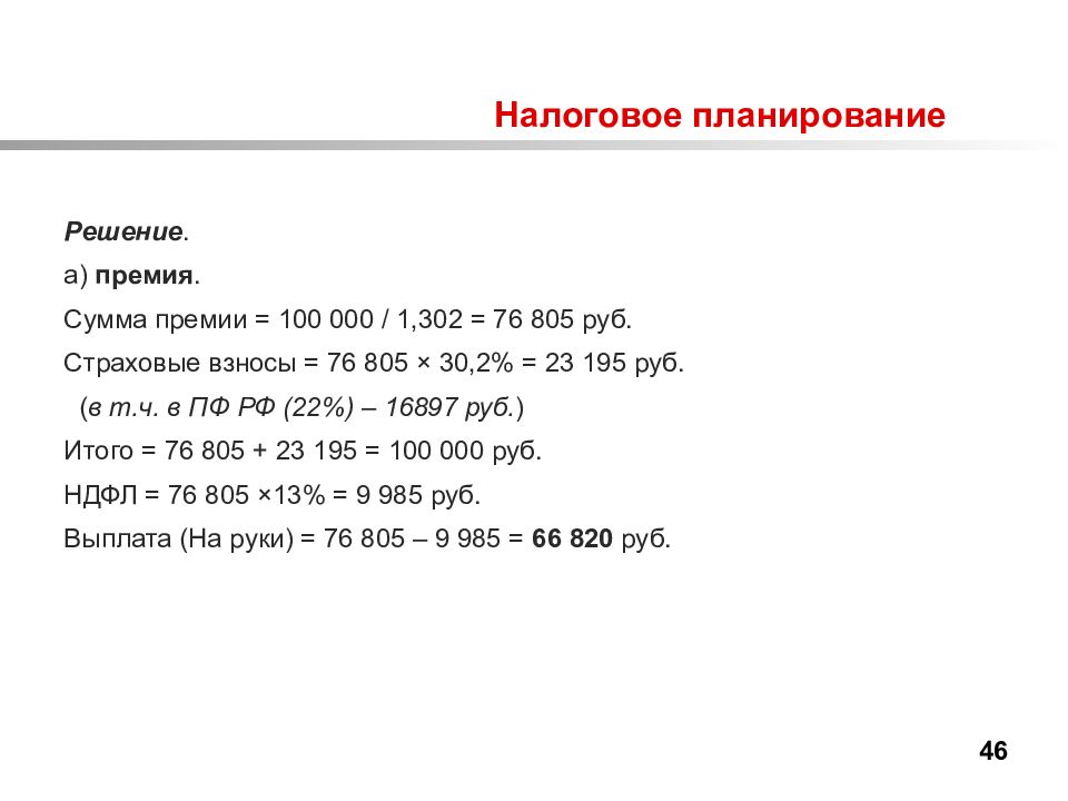 Сумма премии. Сумма премиальных. Премия сумма 1 000 000 000. Окр(сумма премии*ВРЕМЯВДНЯХ/НОРМАДНЕЙ -РАСЧЕТНАЯБАЗА,2).