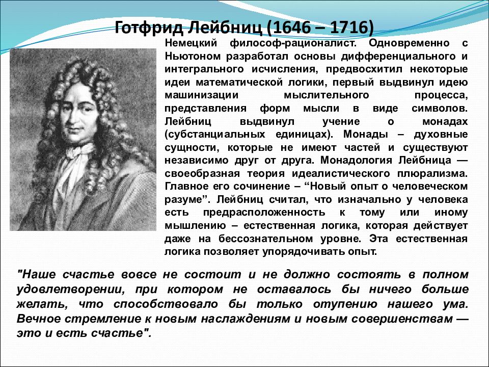 Философия эпохи возрождения и нового времени презентация