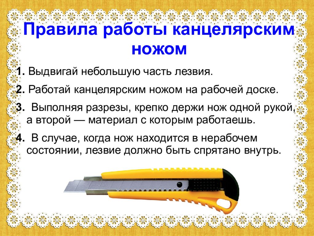 Техника безопасности на уроках технологии в начальных классах в картинках