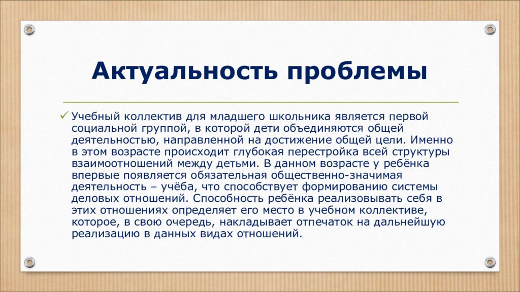 Группа актуальна. Актуальность проблем подростков. Психологический портрет младших школьников вывод. Ведущим видом деятельности младшего школьника является. Психологический портрет младшего школьника пример.