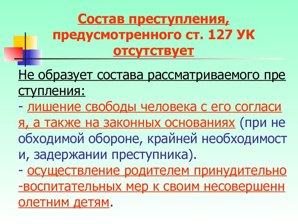 Описать преступление