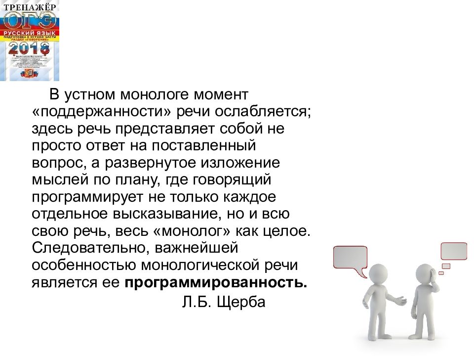 Речь представляет собой. Устный русский монолог. Монолог устный экзамен по русскому языку. Монолог устное собеседование. Что представляет собой устная речь.