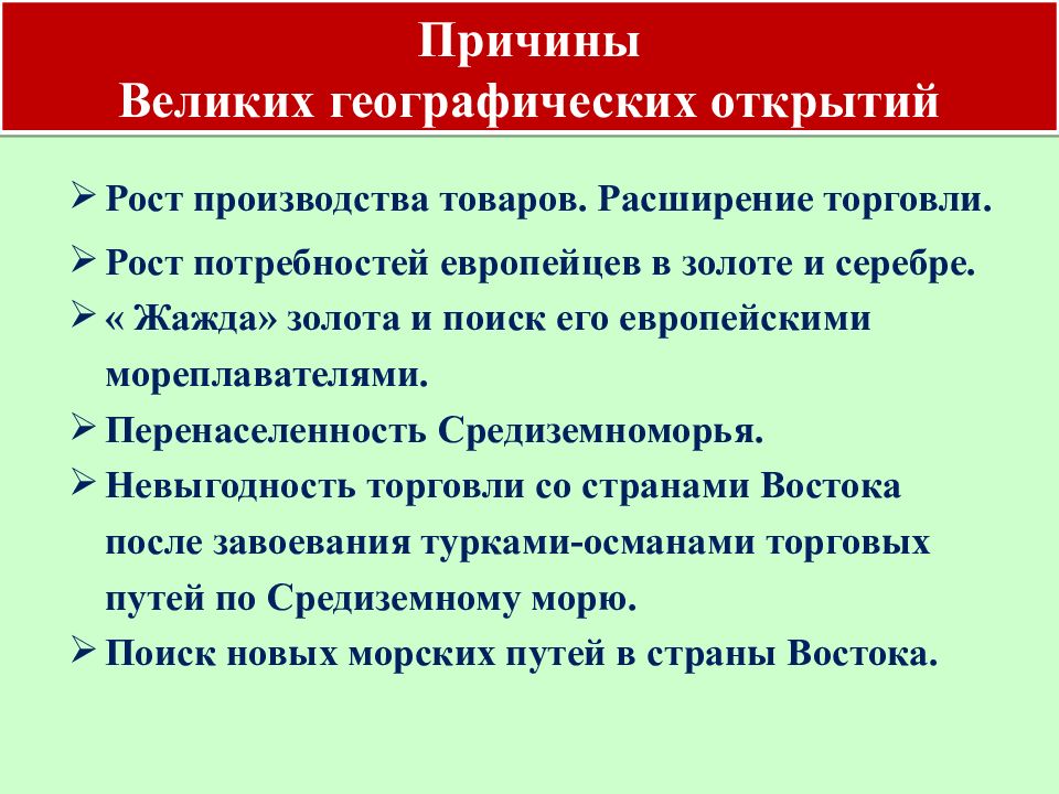 Каковы последствия географических открытий. Назовите причины причины великих географических открытий. Причины и последствия великих географических открытий. Основные причины великих географических открытий. Последствия великих географических открытий.