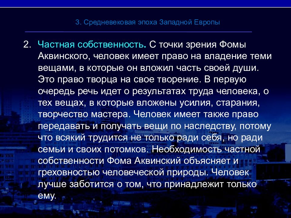 Эпоха текст. Точки зрения Фомы Аквинского.. Бог с точки зрения Фомы. Какими важными правами обладали люди в античности.