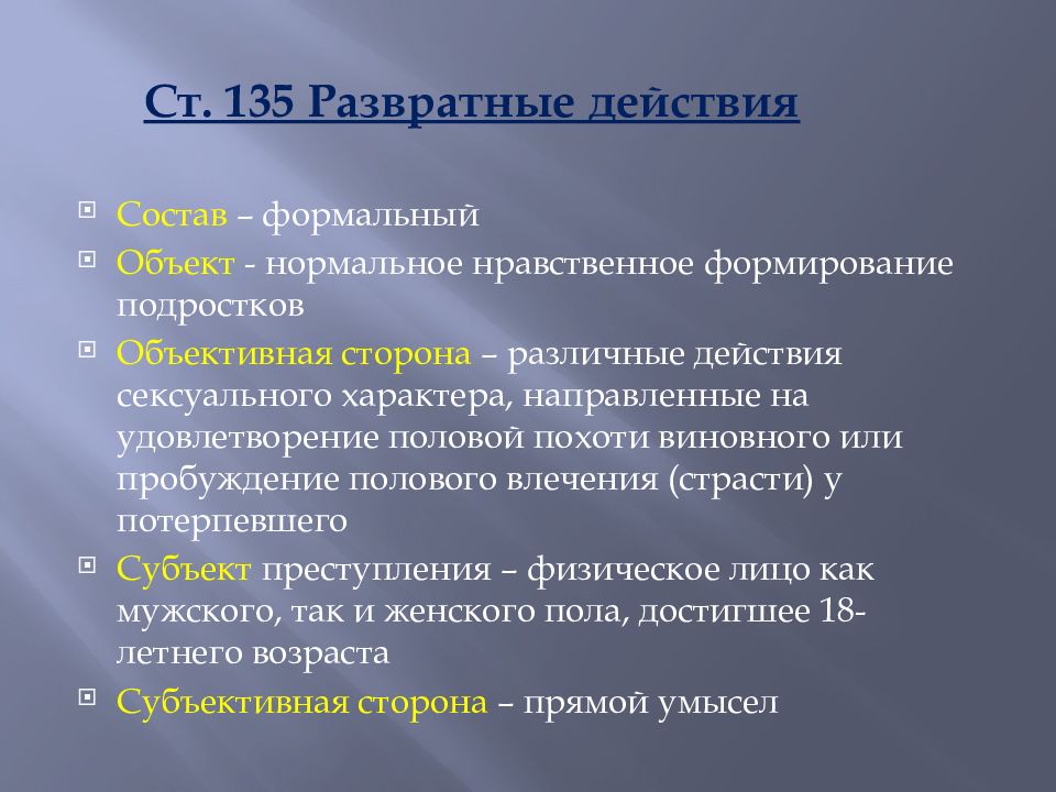 Ст 135