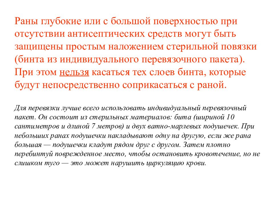 Основы медицинских знаний и оказание первой помощи презентация