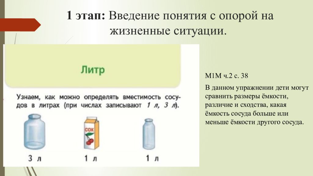 Вместимость по другому. Сосуд емкость. Вместимость сосуда. Методика изучения емкости. Методика изучения объема.