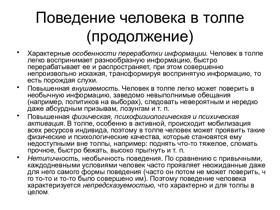 Темы по психологии. Типы поведения людей в группах. Психология поведения человека. Темы психологии.