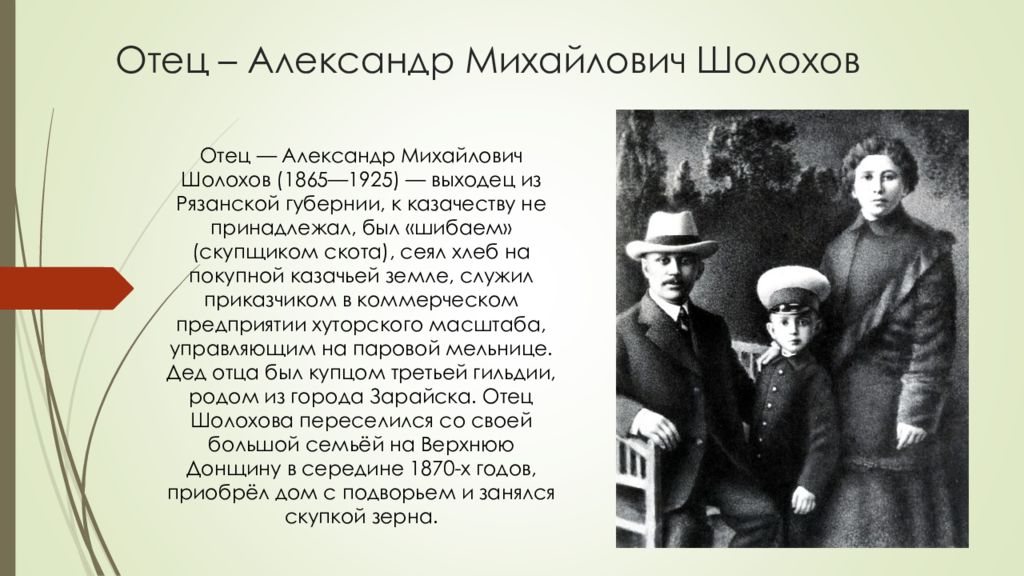 Отец александры. Отец — Александр Михайлович Шолохов (1865—1925). Александр Михайлович Шолохов отец. Александр Михайлович Шолохов отец Михаила Шолохова. Отец Михаила Александровича Шолохова.