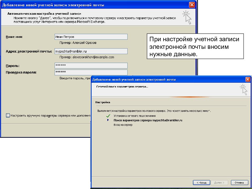 После настройки учетной. Аутлук презентация. Почта аутлук презентация. Step 7: настройка учетной записи.