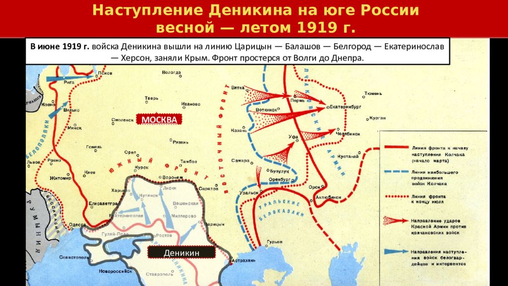 Слово наступление. Поход Деникина на Москву 1919. Наступление Деникина 1919 карта. Деникин Гражданская война карта. Гражданская война в России карта 1919 Деникин.