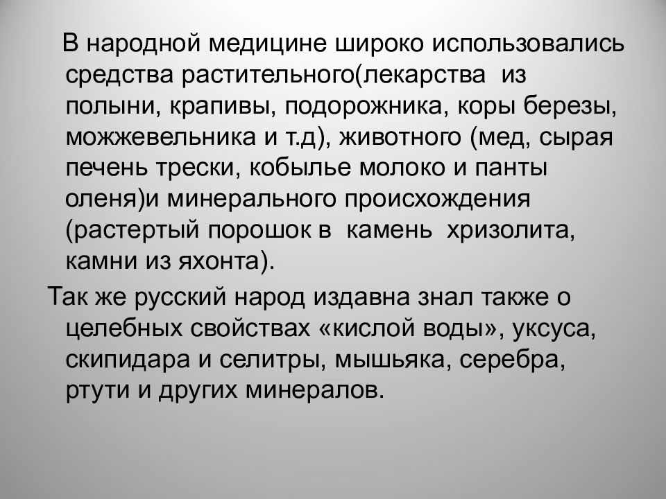 Народный прием. Медицина древней Руси презентация. Врачевание в древней Руси кратко. Народная медицина презентация. Особенности народной медицины.