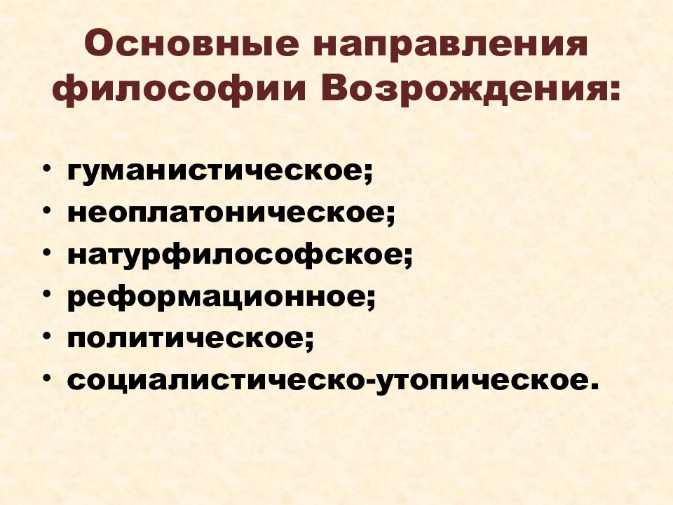 Направления средневековья. Основные философские направления средневековья. Основные направления средневековой философии. Неоплатоническое направление философии эпохи Возрождения. Реформационное направление в философии.