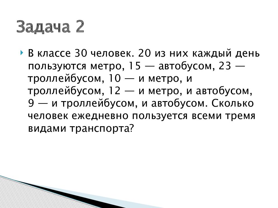 Задача 11 4 3. Задачи для 11 класса. Задача за 11 класс. Разбор задач олимпиады Эйлера 8 класс. В классе 30 человек 20 из них каждый день пользуются метро.