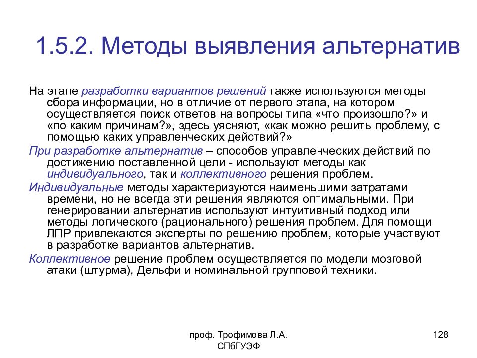 Alternative method. Методы генерации альтернатив. Индивидуальные методы генерации альтернатив. Инновационный подход к принятию управленческих решений. Альтернатива и генерация альтернатив.