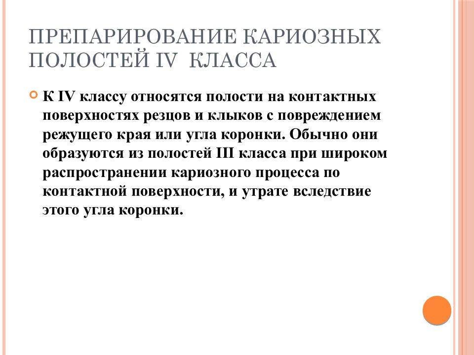 Принципы препарирования кариозных полостей. Этапы препарирования кариозных полостей. Основные принципы препарирования кариозных полостей. Особенности препарирования кариозных полостей 6 класса. Активность кариозного процесса