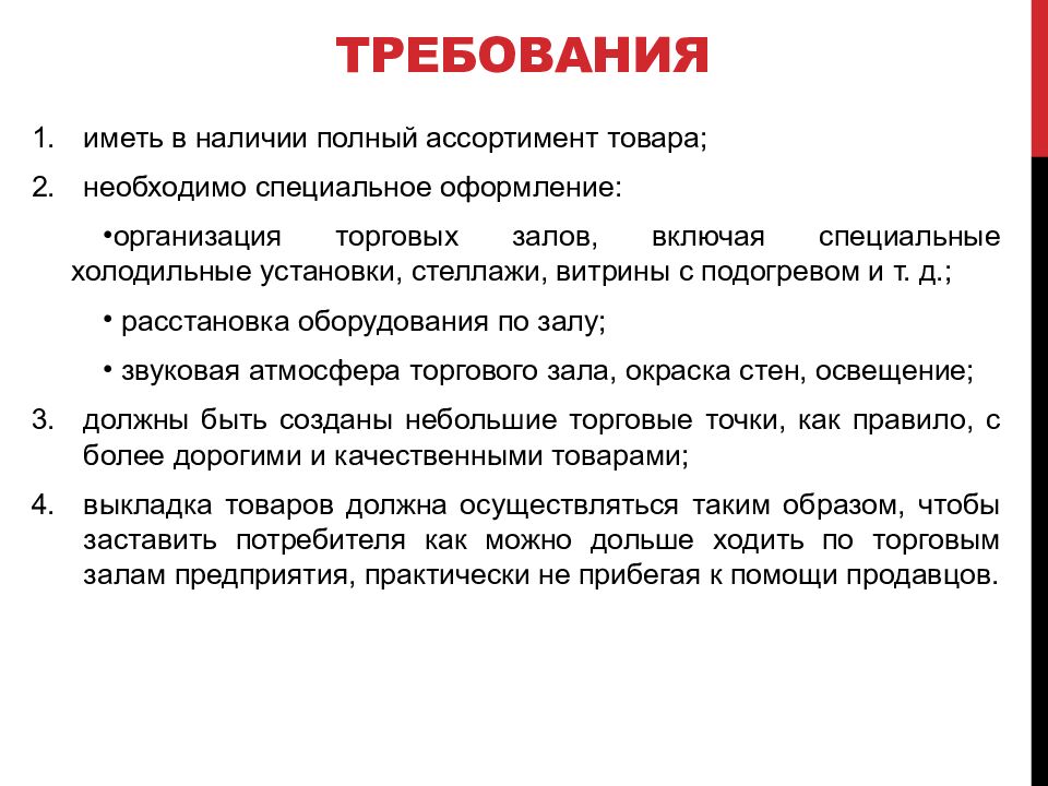 Требования