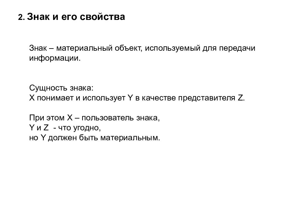 Свойства знаков языка. Свойства знака. В чем сущность знака. Сущность знака. Знак- материальный факты.