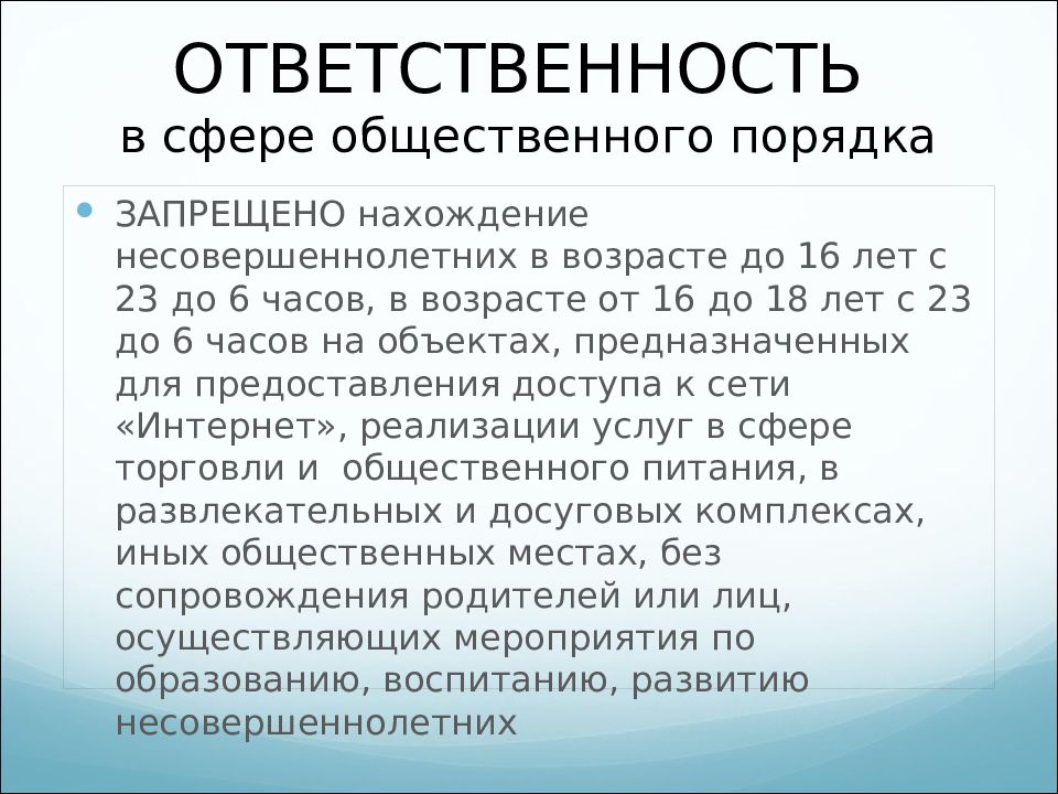 Презентация права и обязанности несовершеннолетних 7 класс