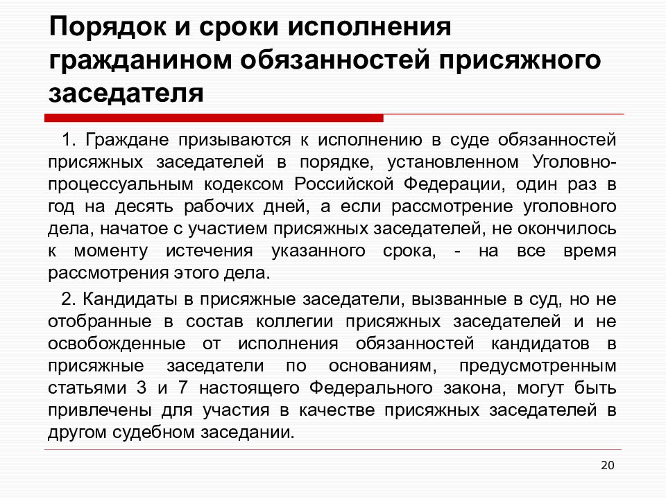 Отказ от приглашения присяжного заседателя в суд образец