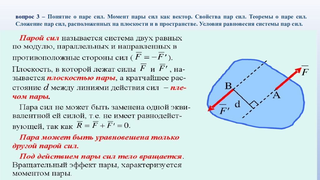 Определите момент пары сил