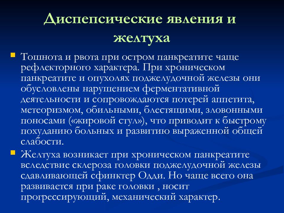 Диспепсические явления. Характер рвоты при остром панкреатите. Острый панкреатит характер рвоты. Рвота при поджелудочной. Раота при остром панкре.