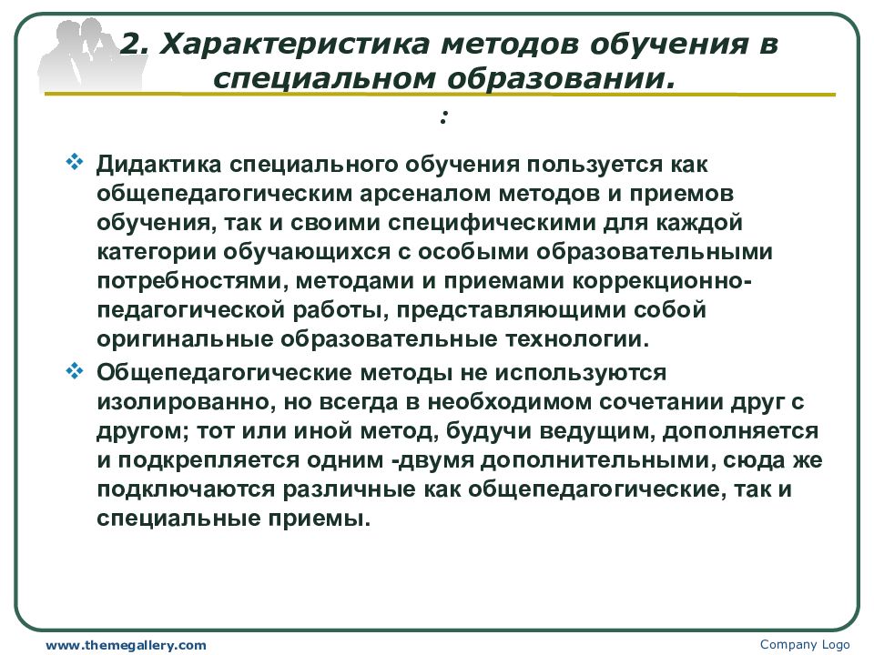 Свойства методики. Специальные методы обучения. Технологии специального образования. Методы специального образования. Схема методы обучения специального образования.