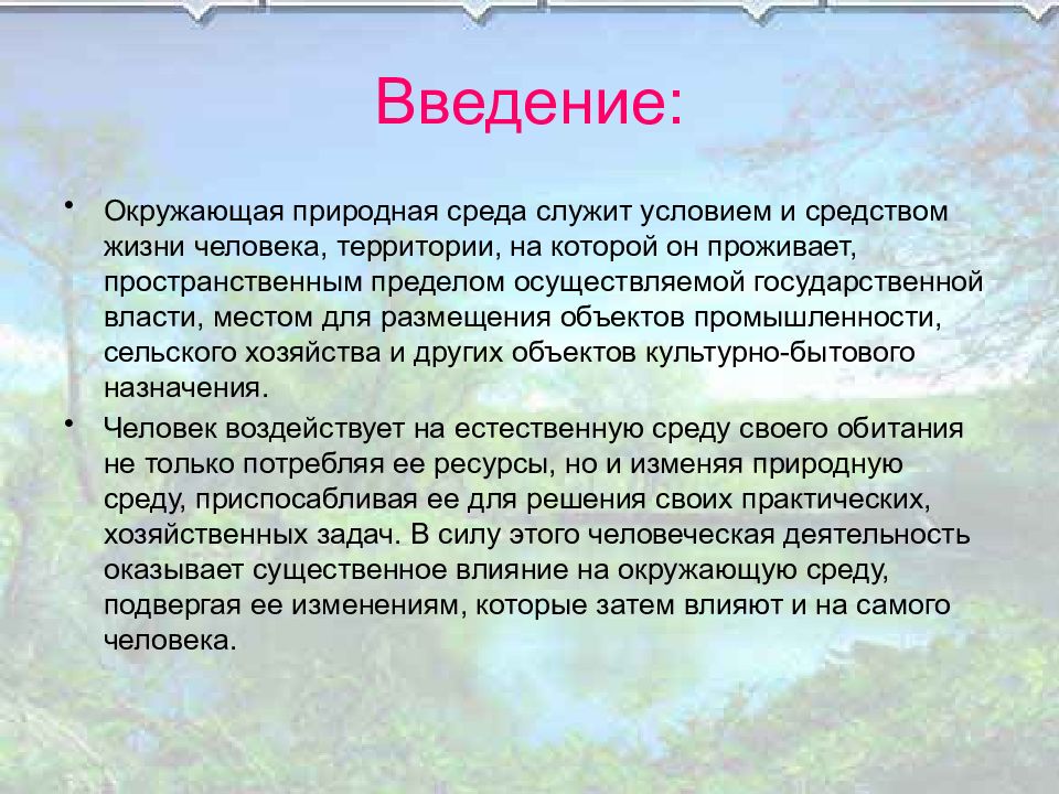 Проект по биологии окружающая среда и здоровье человека