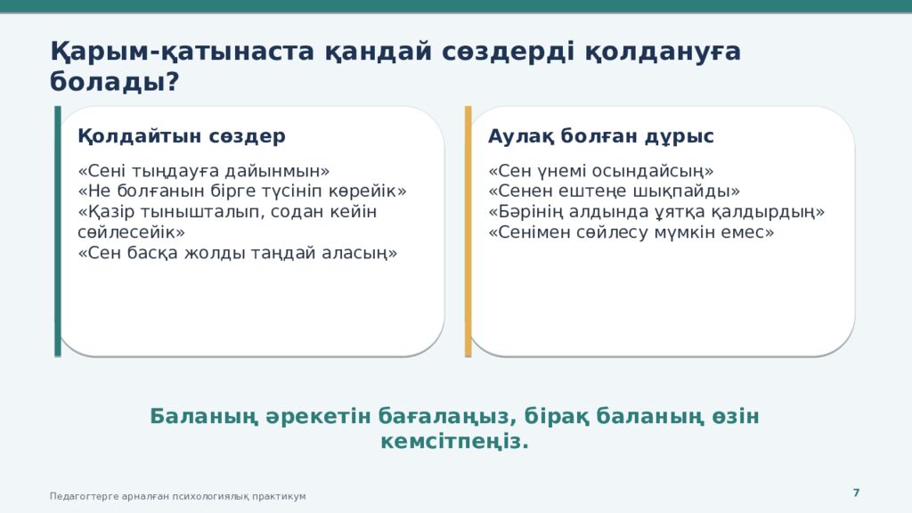 ДЕВИАНТТЫ МІНЕЗ-ҚҰЛЫҚТЫҢ АЛДЫН АЛУ Педагогтерге арналған психологиялық