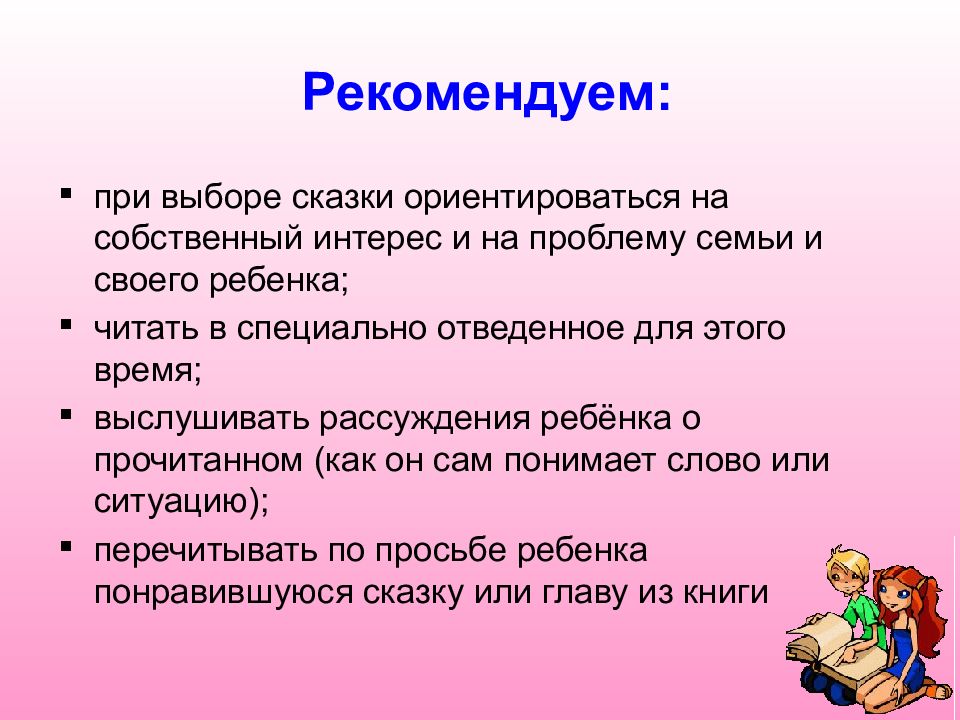 Семейное чтение презентация