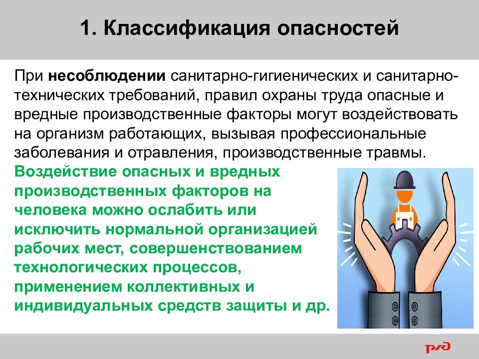 1 Вредные и (или) опасные производственные факторы на рабочем месте