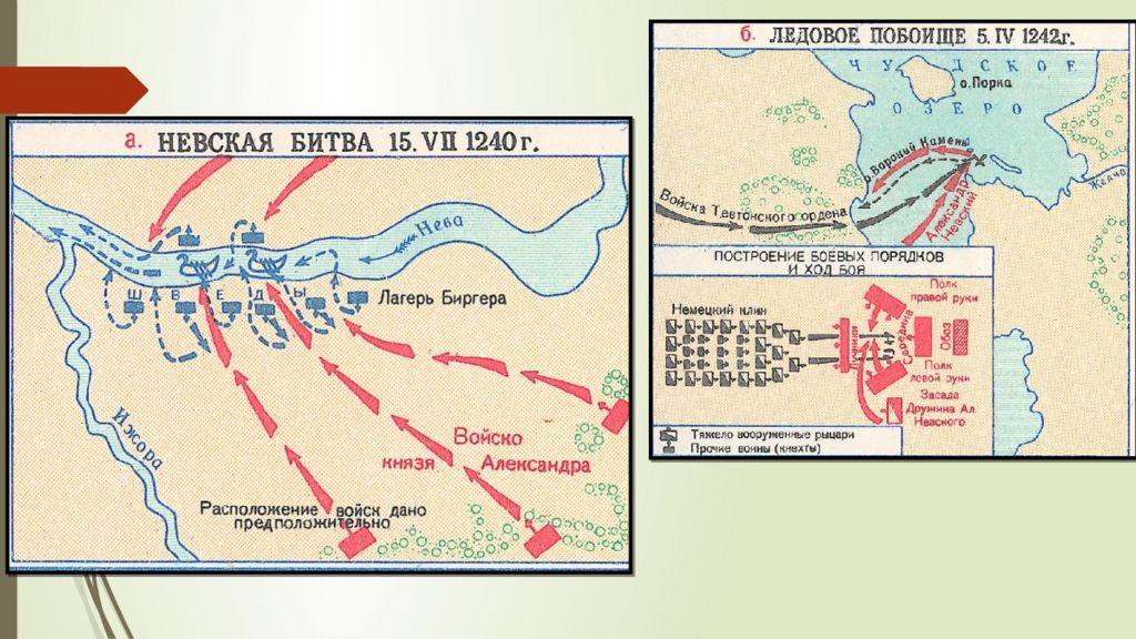 Ледовое побоище 1242 схема сражения. Ледовое побоище 1242 карта сражения. Битва на Чудском озере 1242 год Ледовое побоище карта. Схема Невской битвы и ледового побоища.