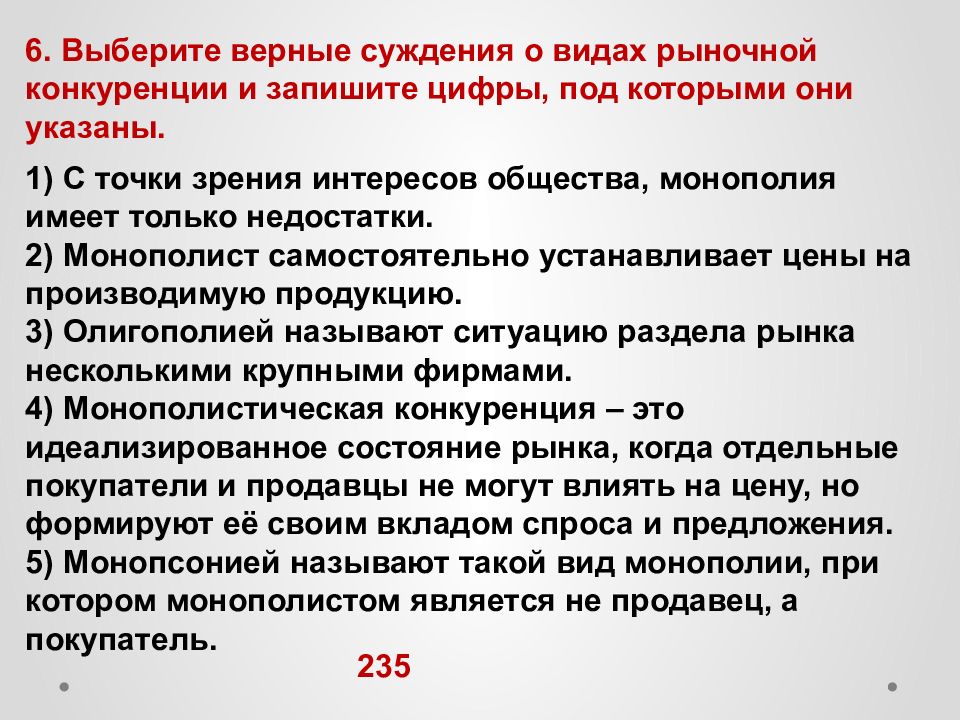 Верные суждения о международной торговле. Выберите верные суждения о видах рыночной конкуренции. Верные суждения о видах конкуренции. Суждения о видах конкуренции. Выберите верные суждения суждения о видах конкуренции.