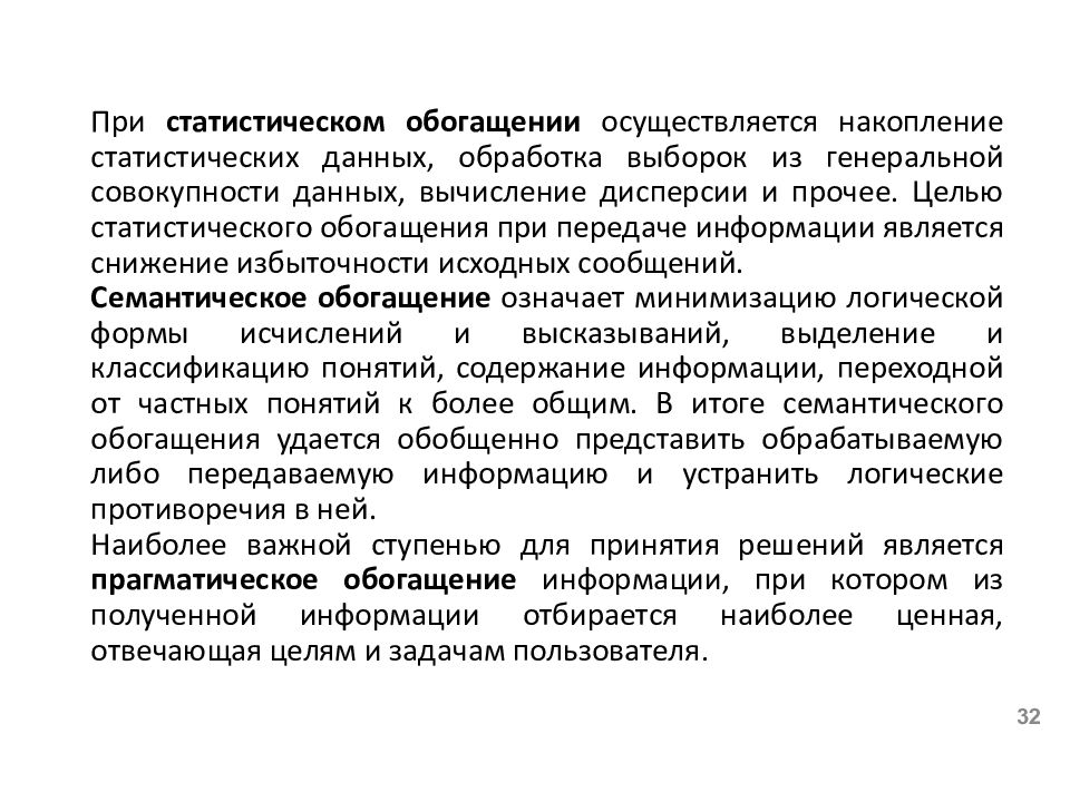 Какова его роль в исследовании информационных процессов