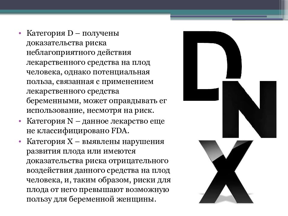 И доказать что получать. Какой фактор неблагоприятно действует на плод кроссворд.