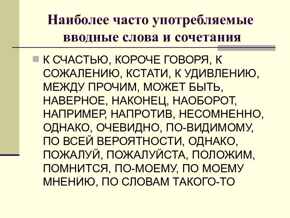 К счастью вводное слово или нет. Вводные слова и деепричастные обороты. Вводное слово + прич оборот. Вводный оборот. Вводные слова с деепричастиями и присчастимч.