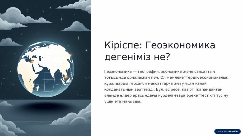 Геоэкономика бағытының мақсаты мен міндеттері