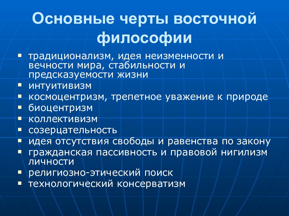 Восточная философия презентация