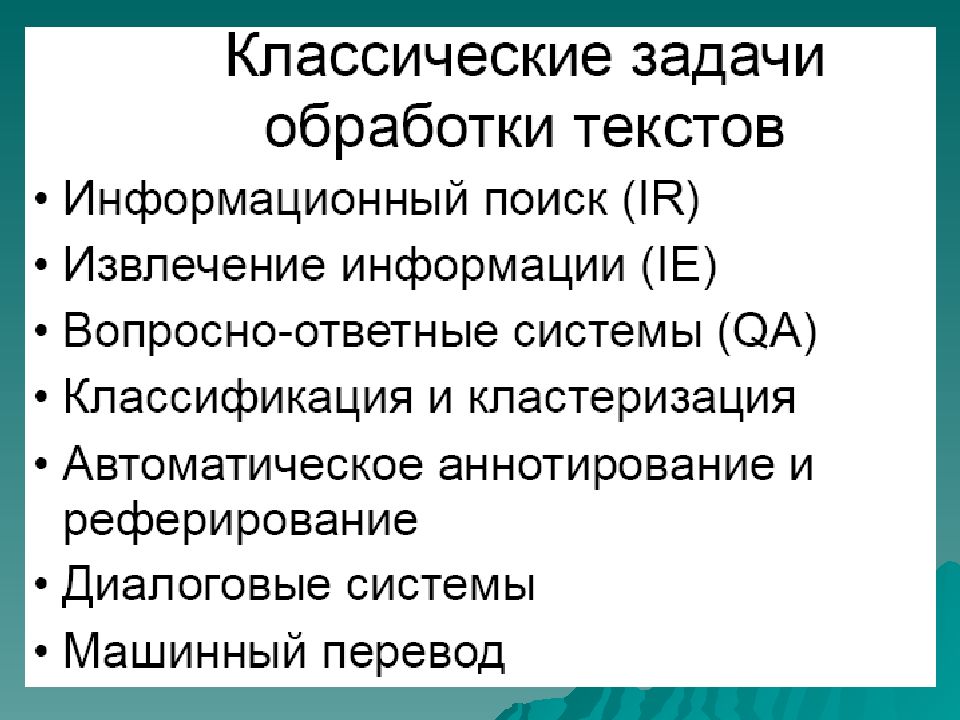 Обработка естественного языка презентация