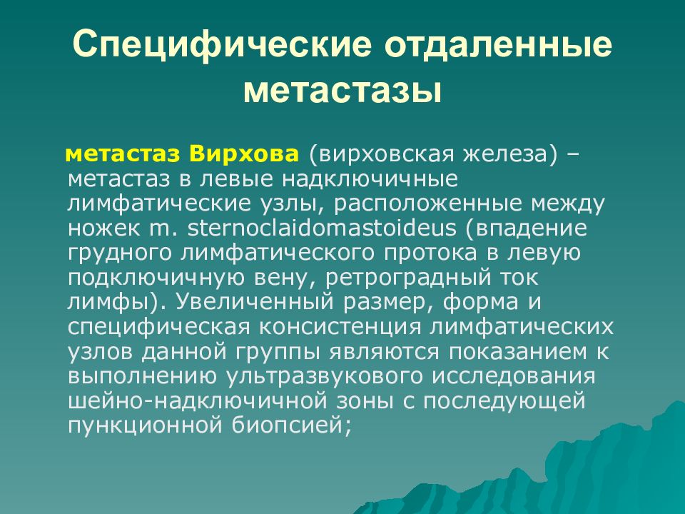 Рак желудка метастазы. Метастаз Вирхова лимфоузел. Лимфатический узел – метастаз Вирхова. Метастаз Вирхова локализуется.