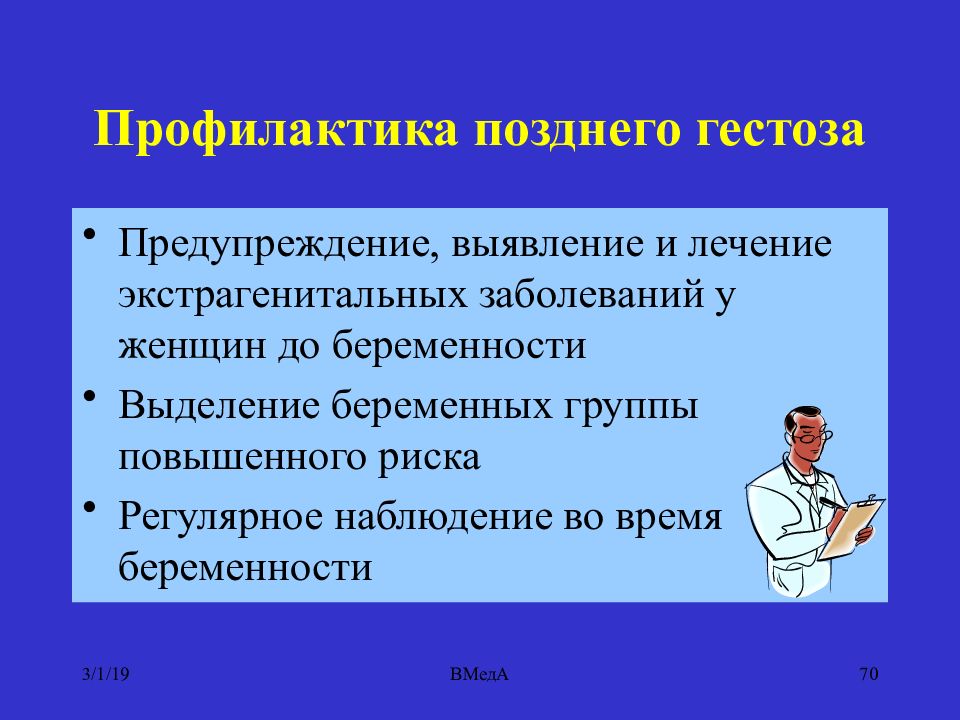 Поздние гестозы презентация