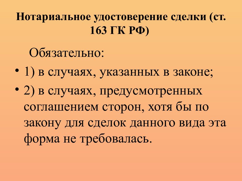 Договор подлежащий нотариальному удостоверению