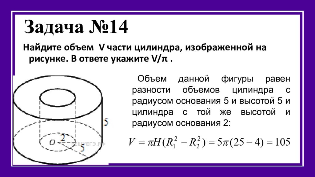 Объем части цилиндра изображенной. Найдите объем части цилиндра. Задачи на цилиндр. Задачи на нахождение объема цилиндра. Найдите объем части цилиндра изображенной на рисунке.